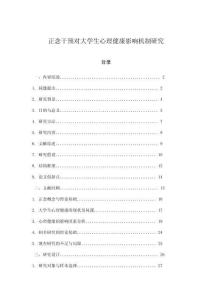 正念干預對大學生心理健康影響機制研究