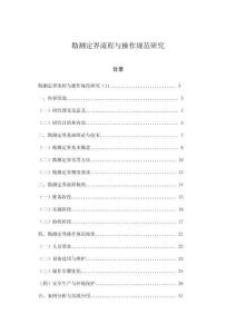 勘測(cè)定界流程與操作規(guī)范研究