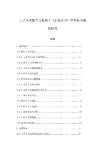 互動(dòng)儀式鏈理論視角下《永夜星河》彈幕互動(dòng)現(xiàn)象研究