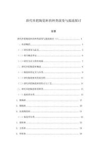 唐代單把陶瓷杯的種類演變與源流探討