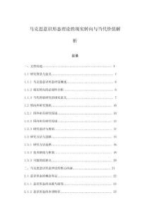 馬克思意識(shí)形態(tài)理論的現(xiàn)實(shí)轉(zhuǎn)向與當(dāng)代價(jià)值解析