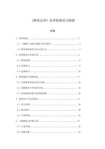 《聊齋志異》故事敘述技巧探源