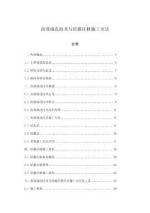 高效成孔技術(shù)與砼灌注樁施工方法