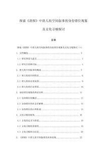 探索《唐探》中唐人街空間敘事的身份錯位現(xiàn)象及文化尋根探討