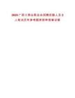 2025廣西工商業聯合會招聘后勤人員2人筆試歷年參考題庫附帶答案詳解