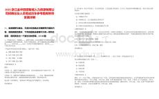 2025浙江金華田園智城人力資源有限公司招聘總及人員筆試歷年參考題庫附帶答案詳解