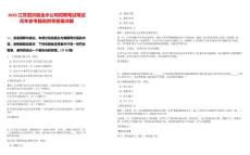 2025江蘇泗洪縣金水公司招聘筆試筆試歷年參考題庫附帶答案詳解