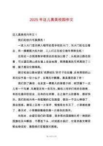 2025年這兒真美校園作文