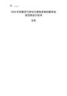 2025年車載空氣凈化與香氛系統(tǒng)創(chuàng)新創(chuàng)業(yè)項(xiàng)目商業(yè)計劃書