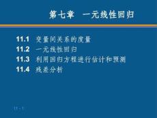 統(tǒng)計學(xué)第六版賈俊平第11章PPT課件