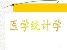 統(tǒng)計學(xué)緒論完整版