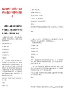 2025河南新鄉(xiāng)市平原市政管理有限公司招聘13人筆試歷年參考題庫(kù)附帶答案詳解