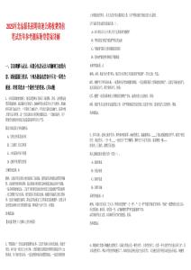 2025河北沽源縣招聘高速公路收費(fèi)崗位筆試歷年參考題庫附帶答案詳解