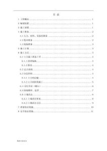 綠化土方造型施工方案