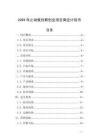 2025年止動板創(chuàng)新創(chuàng)業(yè)項目商業(yè)計劃書