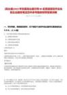 [高臺縣]2025年張掖高臺縣引導80名普通高校畢業(yè)生到企業(yè)服務筆試歷年參考題庫附帶答案詳解