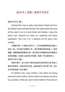 2025年（優(yōu)秀）英語(yǔ)節(jié)日作文