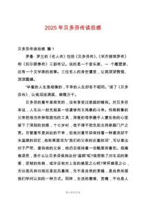 2025年貝多芬傳讀后感