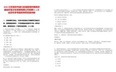 2025江蘇南京市浦口區(qū)城管局所屬南京浦誠(chéng)環(huán)境衛(wèi)生管理有限公司招聘6人筆試歷年參考題庫(kù)附帶答案詳解