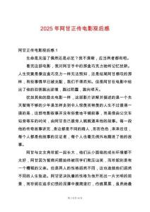 2025年阿甘正傳電影觀后感