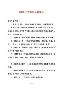 2025年防火安全的知識(shí)