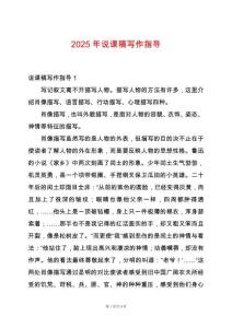 2025年說(shuō)課稿寫(xiě)作指導(dǎo)