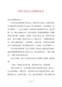 2025年走自己的路議論文