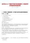 [邕寧區]2025廣西南寧市邕寧區紀委招聘9人筆試歷年參考題庫附帶答案詳解