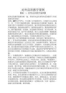 對外漢語教學(xué)案例