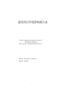 渝湘高速公路擴能（巴南至彭水段）工程（35kV-220kV電力線路遷改）環評報告