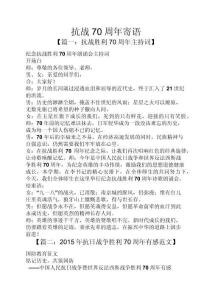 寄語大全之抗戰(zhàn)70周年寄語