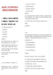 2025中恒基（天津）物業管理有限公司招聘筆試歷年參考題庫附帶答案詳解