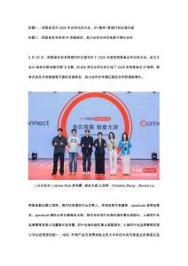 阿里魚商家大會通稿(2)(1)