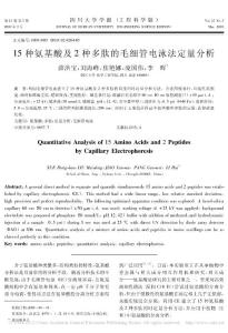 15種氨基酸及2種多肽的毛細(xì)管電泳法定量分析