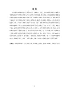 公司財務報表分析