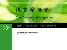 語言學(xué)概論