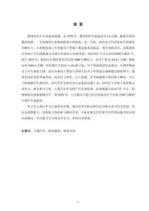 財(cái)務(wù)報(bào)表分析—以五菱公司為例