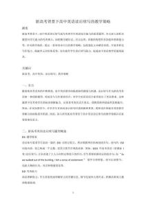 新高考背景下高中英語讀后續(xù)寫的教學策略