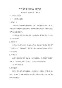 在生活中學(xué)民法用民法