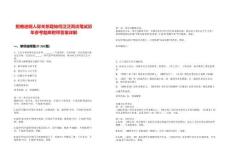 拒絕迷糊人際關(guān)系題如何泛泛而談筆試歷年參考題庫(kù)附帶答案詳解版