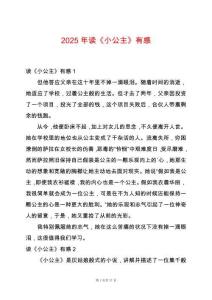 2025年讀《小公主》有感