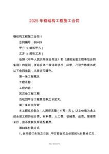 2025年鋼結(jié)構(gòu)工程施工合同
