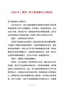 2025年（通用）親子閱讀家長心得體會