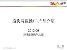 sogou網(wǎng)盟推廣介紹文檔(官方版)21