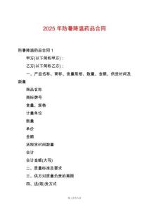 2025年防暑降溫藥品合同