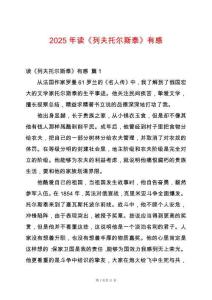 2025年讀《列夫托爾斯泰》有感