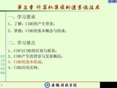 3計算機集成制造系統(tǒng)14