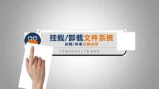 Linux網絡操作系統任務教程（第2版）課件   掛載卸載文件系統