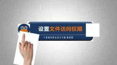 Linux網絡操作系統任務教程（第2版）課件   設置文件訪問權限