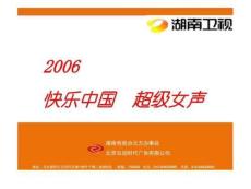 2006超級女聲套播廣告價值分析2